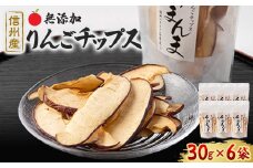 りんごポリフェノールを含んだ与古美のりんごチップス6袋【1041408】