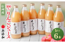 無添加!りんごポリフェノールを含んだ　100%与古美のそのまんまりんごジュース6本入_ りんごジュース リンゴジュース アップルジュース ジュース フルーツジュース 飲料 長野県 南箕輪村 人気 ふるさと 【1041417】