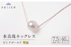 本真珠 ・ ピンクゴールドペンダントネックレス【1070467】