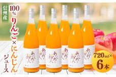 100%りんご(あいかの香り)×にんじんジュース!6本入り!VC長野トライデンツコラボ製品!_ ミックスジュース りんご にんじん ジュース 飲料 ドリンク 果物 フルーツ くだもの 飲み物 100% 人気 おすすめ 送料無料 お取り寄せ あいかの香り 【1378472】