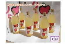 村田農園 自家製りんごジュース６本セット