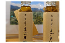 高橋農園　えごま油
