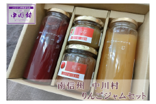 つくっチャオ　中川村のりんごジャムセット