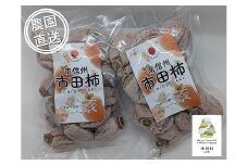 【農園直送】フルーツガーデン松村の市田柿　約500g×2袋