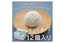 棚田アイス-とろけるお米味（12個入り）