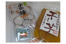 担当者おすすめ　中川村の味覚セット（市田柿500g、干し芋200g）[おためし、数量限定]