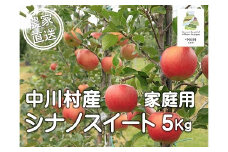 担当者おすすめ「味覚の里なかがわ」の旬のくだもの（シナノスイート自家用５Kg箱）10月20～31日頃発送