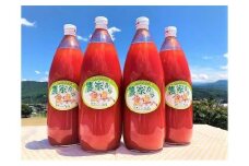 贅沢なトマトジュース（1,000ml）4本セット（野菜ジュース 飲料 野菜 やさい 食品 人気 飲料類 加工品 果実飲料 ドリンク 果汁飲料 ジュース 上伊那 宮田村 長野 信州 果汁100% 健康 美味しい 栄養 国産 日本産 料理 朝食 ギフト お祝い プレゼント 贈答）