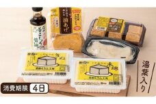 とうふ贅沢セット「宮田とうふ工房」（豆腐 大豆食品 加工品 発酵食品 詰め合わせ 詰合せ 食品 人気 特産品 湯葉 健康食品 ヘルシー お取り寄せ 工房製造 朝食 ランチ 夕食 食材  上伊那 宮田村 長野 ギフト お祝い 贈答 プレゼント 信州 国産 日本産 手作り）