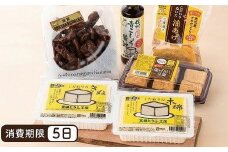 とうふ味わいセット「宮田とうふ工房」（豆腐 大豆食品 加工品 発酵食品 詰め合わせ 詰合せ 食品 人気 特産品 湯葉 健康食品 ヘルシー お取り寄せ 工房製造 朝食 ランチ 夕食 食材  上伊那 宮田村 長野 ギフト お祝い 贈答 プレゼント 信州 国産 日本産 手作り）