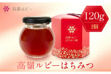 高嶺ルビーはちみつ120g（たかね 食品 コンクール 入賞 優良 人気 そば ソバ そばの花 ハニー 蜂蜜 ミツバチ 蜜蜂 加工品 甘い 天然 甘味 香り フルーティー 芳醇 豊潤 高級 自然 国産 日本産 健康 美味しい 料理 スイーツ 朝食 デザート 上伊那 宮田村 長野 信州 プレゼント ギフト お祝い 贈答 贈り物）