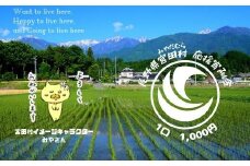 【返礼品なし】長野県みやだ村応援寄附金（1口 1,000円）