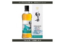 【数量限定】シングルモルト駒ヶ岳2024エディション 700ml（度数50％）／化粧箱入（ 長野県 宮田村 厳選 国産 ウィスキー 洋酒 本坊酒造 700ml 50% お酒 アルコール ハイボール 水割り ロック 家飲み ギフト プレゼント )