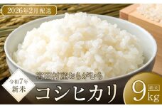 【予約受付】【令和７年米】【新米】長野県宮田村産コシヒカリ／精米／9kg・20,000円／令和８年2月配送