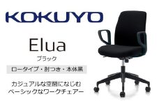 Mea1_コクヨチェアー　エルア(ブラック・本体黒)／肘つき／フローリング用（Vキャスター）　／在宅ワーク・テレワークにお勧めの椅子