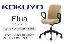 Mea3_コクヨチェアー　エルア(ソフトベージュ・本体黒)／肘つき／フローリング用（Vキャスター）　／在宅ワーク・テレワークにお勧めの椅子