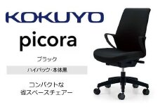 Mpb1_コクヨチェアー　ピコラ(ブラック・本体黒)／ハイバックタイプ／フローリング用（Vキャスター）　／在宅ワーク・テレワークにお勧めの椅子