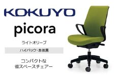 Mpb3_コクヨチェアー　ピコラ(ライトオリーブ・本体黒)／ハイバックタイプ／フローリング用（Vキャスター）　／在宅ワーク・テレワークにお勧めの椅子