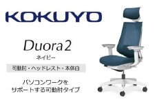 Mdw4_コクヨチェアー　デュオラ2(ネイビー・本体白)／可動肘・ヘッドレスト／フローリング用（Vキャスター）　／在宅ワーク・テレワークにお勧めの椅子
