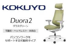 Mdw5_コクヨチェアー　デュオラ2(グラスグリーン・本体白)／可動肘・ヘッドレスト／フローリング用（Vキャスター）　／在宅ワーク・テレワークにお勧めの椅子