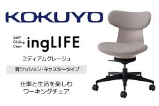 Mla2_コクヨチェアー　イングライフ(ミディアムグレージュ)／背クッション・肘無し・フローリング用（Vキャスター）　／在宅ワーク・テレワークにお勧めの椅子