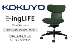 Mla3_コクヨチェアー　イングライフ(ディープグリーン)／背クッション・肘無し・フローリング用（Vキャスター）　／在宅ワーク・テレワークにお勧めの椅子