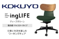 Mlb3_コクヨチェアー　イングライフ(ディープグリーン)／背合板・肘無し・フローリング用（Vキャスター）　／在宅ワーク・テレワークにお勧めの椅子
