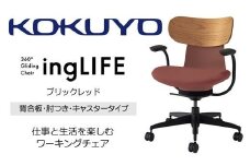 Mld4_コクヨチェアー　イングライフ(ブリックレッド)／背合板・肘つき・フローリング用（Vキャスター）　／在宅ワーク・テレワークにお勧めの椅子