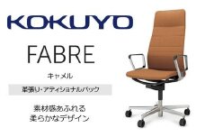 Mfa4_コクヨチェアー　ファブレ革張り(キャメル)／ストライプタイプ／フローリング用（Vキャスター）　／在宅ワーク・テレワークにお勧めの椅子