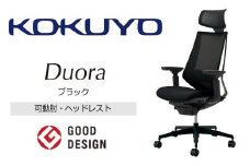 Mdh1_コクヨチェアー　デュオラ2(ブラック・本体黒)／可動肘・ヘッドレスト／カーペット用（Wキャスター）　／在宅ワーク・テレワークにお勧めの椅子