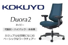 Mdk4_コクヨチェアー　デュオラ2(ネイビー・本体黒)／可動肘ハイバック／カーペット用（Wキャスター）／在宅ワーク・テレワークにお勧めの椅子