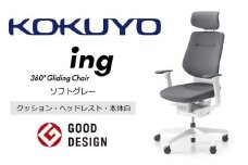 Mia2_コクヨチェアー　イング(ソフトグレー・本体白)／ヘッドレスト・クッション／カーペット用（Wキャスター）　／在宅ワーク・テレワークにお勧めの椅子