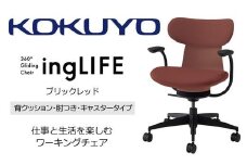 Mlc4_コクヨチェアー　イングライフ(ブリックレッド)／背クッション・肘つき・カーペット用（Wキャスター）　／在宅ワーク・テレワークにお勧めの椅子