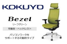Mbh4_コクヨチェアー　ベゼル(リーフグリーン)／ヘッドレスト／カーペット用（Wキャスター）／在宅ワーク・テレワークにお勧めの椅子