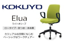 Mea4_コクヨチェアー　エルア(ライトオリーブ・本体黒)／肘つき／カーペット用（Wキャスター）　／在宅ワーク・テレワークにお勧めの椅子