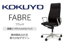 Mfa1_コクヨチェアー　ファブレ革張り(ブラック)／ストライプタイプ／カーペット用（Wキャスター）　／在宅ワーク・テレワークにお勧めの椅子