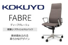 Mfa3_コクヨチェアー　ファブレ革張り(ディープグレージュ)／ストライプタイプ／カーペット用（Wキャスター）　／在宅ワーク・テレワークにお勧めの椅子
