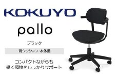 Mpk1_コクヨチェアー　パロ(ブラック・ブラック）カーペット用（Wキャスター）　／在宅ワーク・テレワークにお勧めの椅子