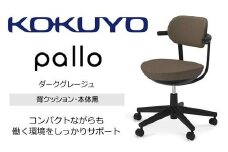 Mpk3_コクヨチェアー　パロ(ダークグレージュ・ブラック）カーペット用（Wキャスター）　／在宅ワーク・テレワークにお勧めの椅子