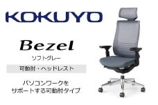 Mbh2_コクヨチェアー　ベゼル(ソフトグレー)／ヘッドレスト／フローリング用（Vキャスター）／在宅ワーク・テレワークにお勧めの椅子