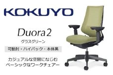 Mdk5_コクヨチェアー　デュオラ2(グラスグリーン・本体黒)／可動肘ハイバック／フローリング用（Vキャスター）／在宅ワーク・テレワークにお勧めの椅子