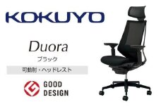 Mdh1_コクヨチェアー　デュオラ2(ブラック・本体黒)／可動肘・ヘッドレスト／フローリング用（Vキャスター）　／在宅ワーク・テレワークにお勧めの椅子