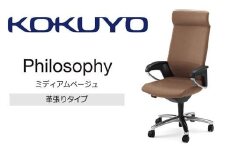 Mfl1_コクヨチェアー　フィロソフィー(ミディアムベージュ)／本革・フローリング用（Vキャスター）　／在宅ワーク・テレワークにお勧めの椅子