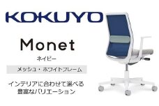 Mmm2_コクヨチェアー　モネット(ネイビー)／メッシュ・ホワイト／フローリング用（Vキャスター）　／在宅ワーク・テレワークにお勧めの椅子