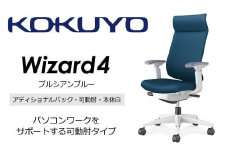 Mw04_コクヨチェアー　ウィザード4(プルシアンブルー・本体白)／可動肘・アディショナルバック・フローリング用（Vキャスター）／在宅ワーク・テレワークにお勧めの椅子