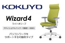 Mw05_コクヨチェアー　ウィザード4(ライトオリーブ・本体白)／可動肘・アディショナルバック・フローリング用（Vキャスター）／在宅ワーク・テレワークにお勧めの椅子