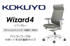 Mw02_コクヨチェアー　ウィザード4(ソフトグレー・本体白)／可動肘・アディショナルバック・カーペット用（Wキャスター）／在宅ワーク・テレワークにお勧めの椅子