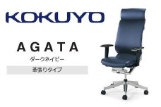 Mal4_コクヨチェアー　アガタ(ダークネイビー)／本革・カーペット用（Wキャスター）　／在宅ワーク・テレワークにお勧めの椅子