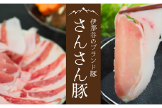SF01-25C さんさん豚ロースしゃぶしゃぶセット ／(400g×2パック入) // 長野県産豚肉 南信州 ポーク ロース しゃぶしゃぶ バークシャー種 安全 安心 冷凍