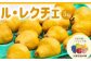 松川町産！洋梨の貴婦人「ル・レクチェ」